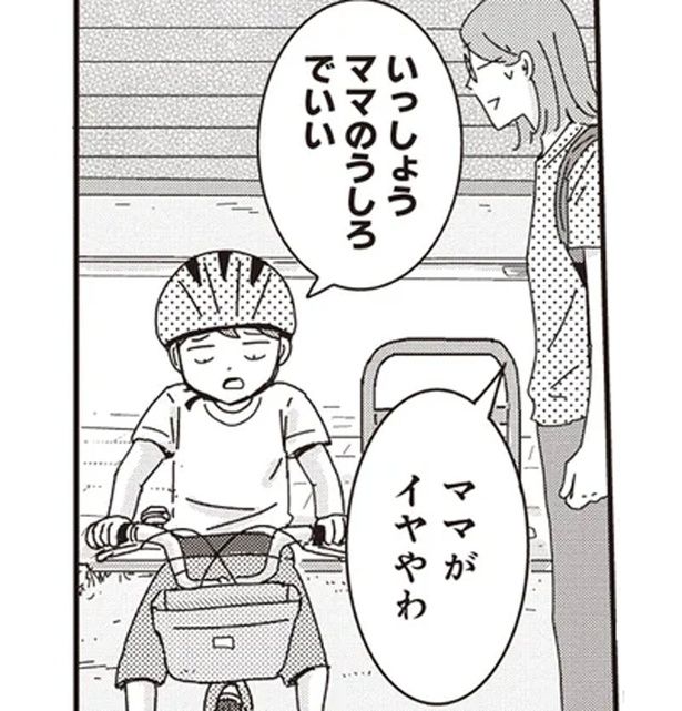 「一生ママの後ろでいい」自転車の練習を拒否する末っ子の言い分 （C）三本阪奈／新潮社