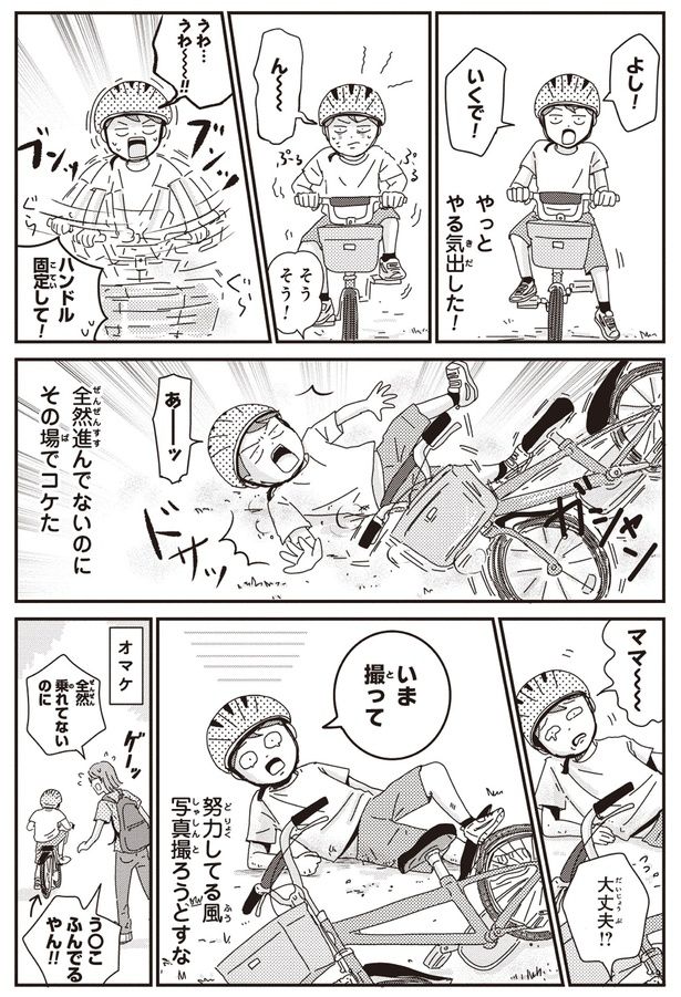 いま撮って （C）三本阪奈／新潮社
