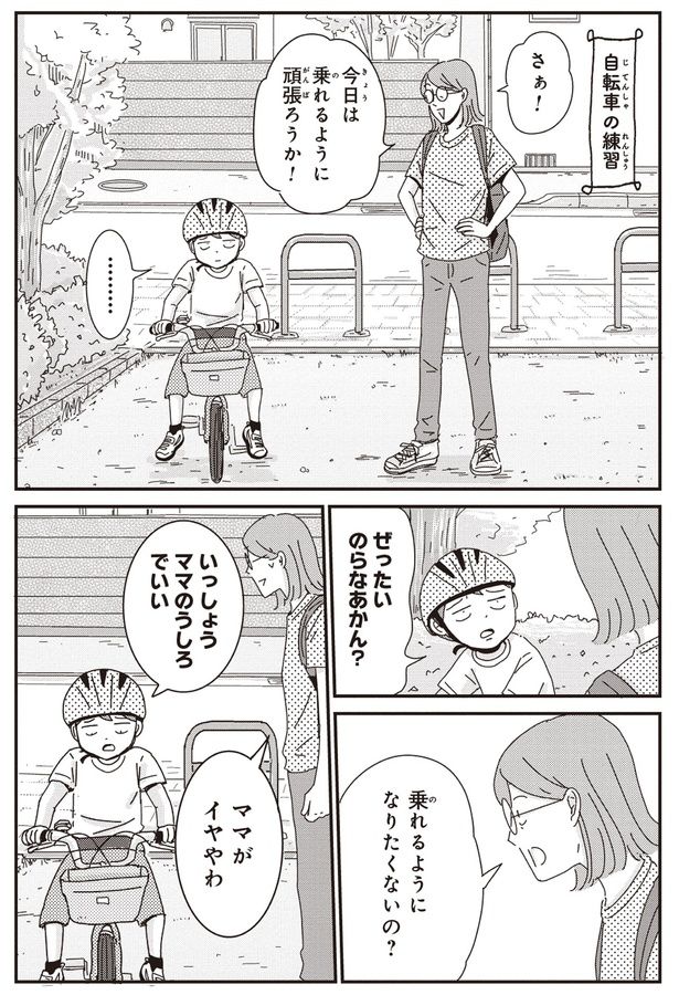 今日は乗れるように頑張ろうか！ （C）三本阪奈／新潮社