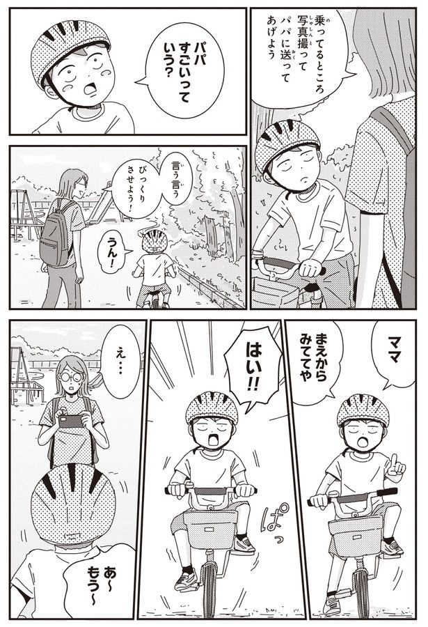 パパすごいっていう？ （C）三本阪奈／新潮社