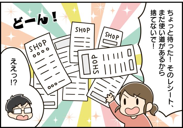 スーパーやコンビニの『レシート』捨てる前にやってみて！！