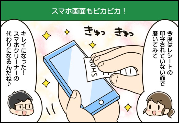 スーパーやコンビニの『レシート』捨てる前にやってみて！！
