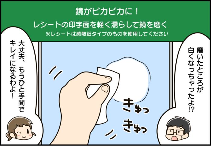 スーパーやコンビニの『レシート』捨てる前にやってみて！！