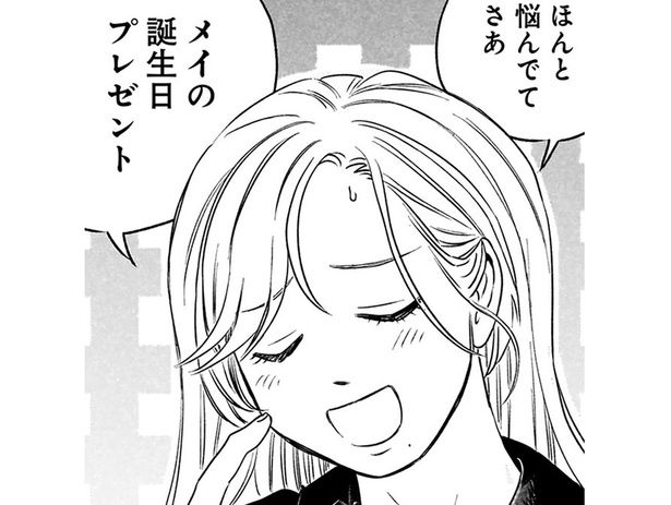 誕生日プレゼント探し （C）綿野マイコ／KADOKAWA