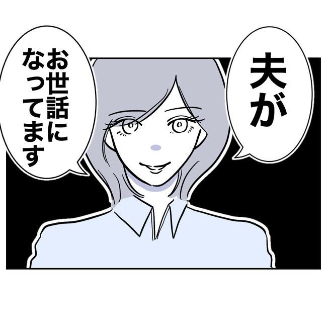 学童の先生と不倫した夫の末路／ぽん子