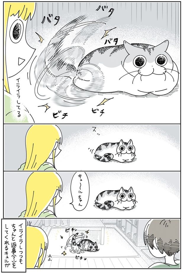 イライラしつつも （C）キュルZ／KADOKAWA
