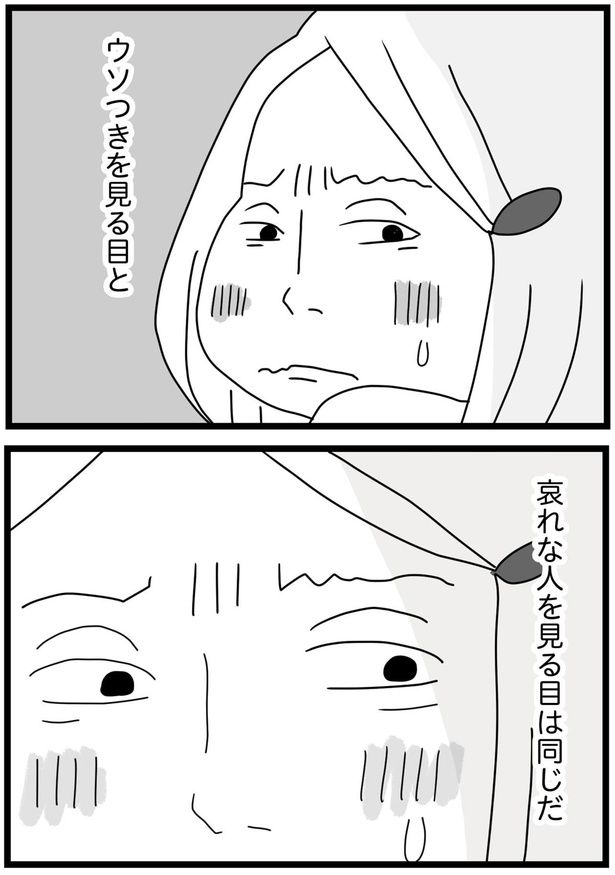 ウソつきを見る目 （C）ひらたともみ／KADOKAWA