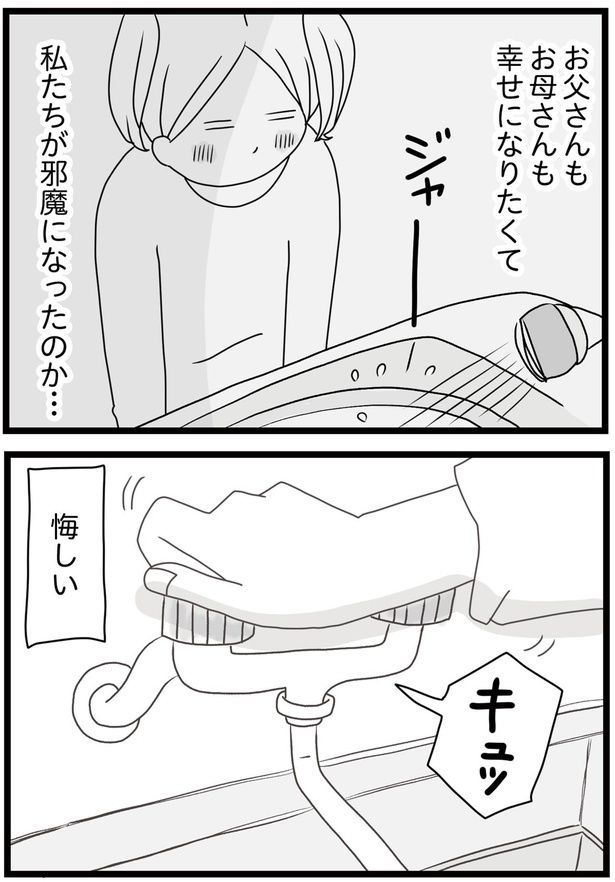邪魔になったのか… （C）ひらたともみ／KADOKAWA