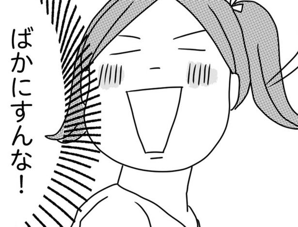 ばかにすんな！ （C）ひらたともみ／KADOKAWA