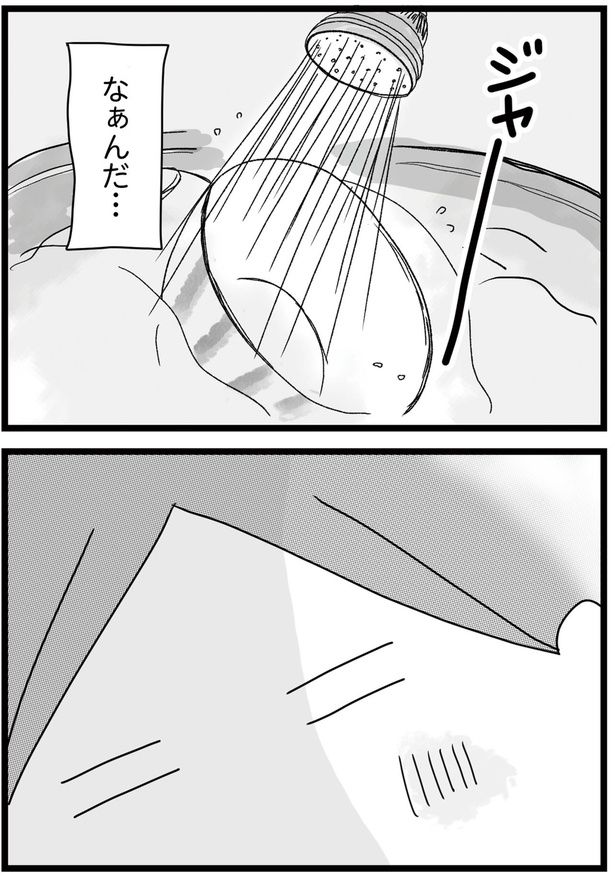 なぁんだ… （C）ひらたともみ／KADOKAWA