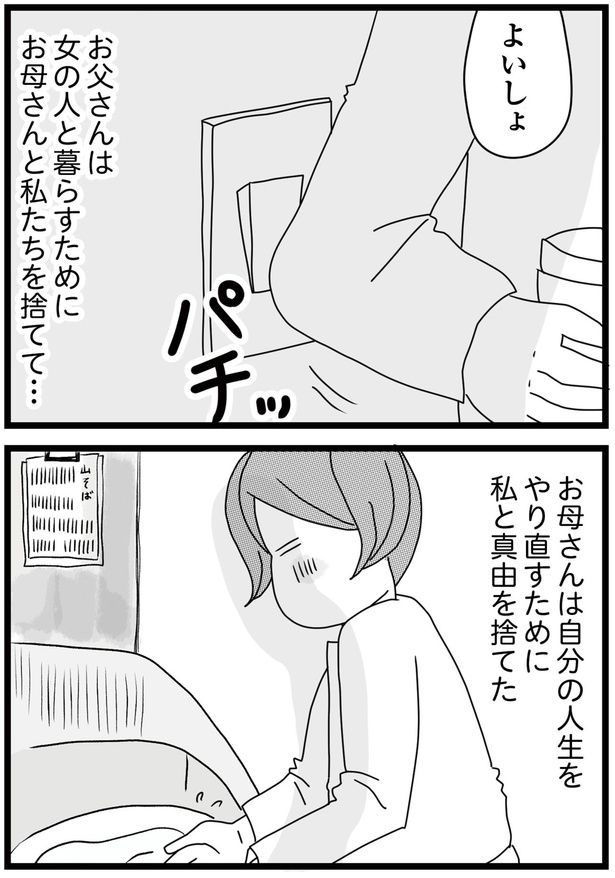 お父さんは女の人と暮らすために （C）ひらたともみ／KADOKAWA