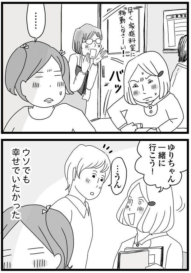 ウソでも （C）ひらたともみ／KADOKAWA
