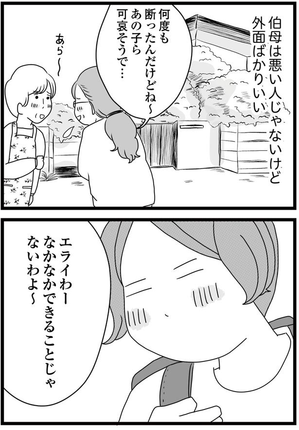 あの子ら可哀そうで… （C）ひらたともみ／KADOKAWA