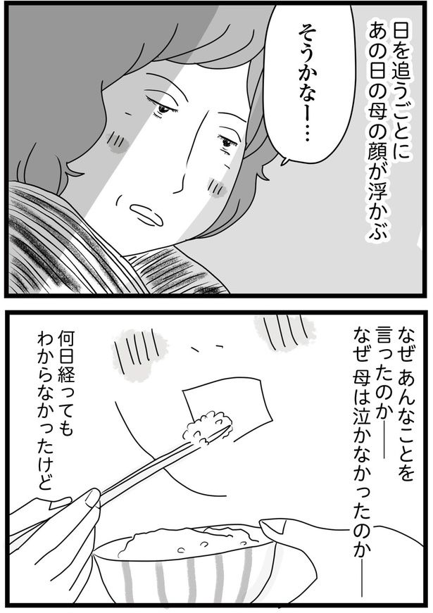 そうかなー… （C）ひらたともみ／KADOKAWA