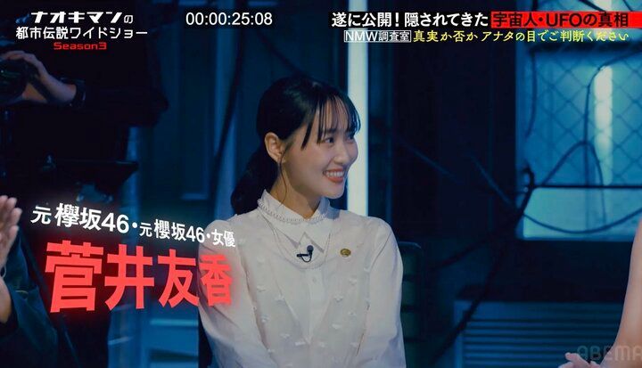 【写真・画像】女性の霊が覆い被さり耳元で…元欅坂46・菅井友香、滝行の後に起きた心霊体験を告白しスタジオ悲鳴「怖い…」 2枚目