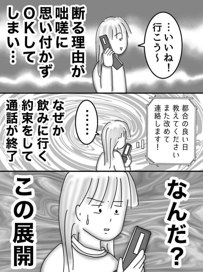 婚活戦記／オムニウッチー