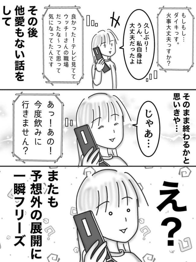 婚活戦記／オムニウッチー
