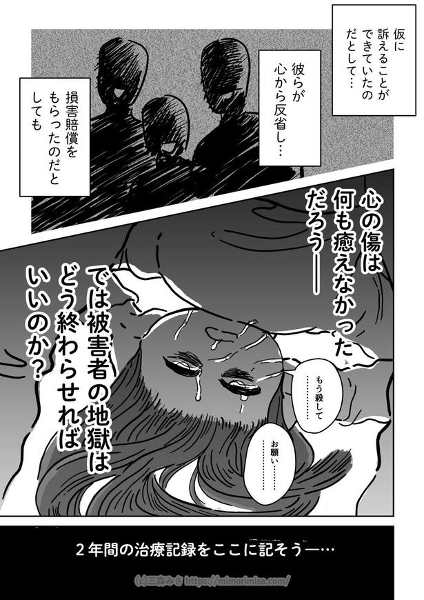 性被害にあってから6年後の話(3) 画像提供：三森みさ(@mimorimisa)