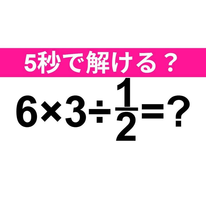 6×3÷1/2=？