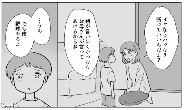 「お父さんが喜ぶ」と少年野球を始めるも…無理する小1息子の姿に初日から入団を後悔した妻の話 