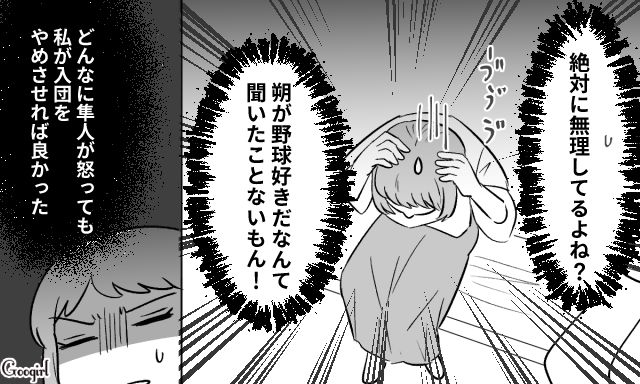 「お父さんが喜ぶ」と少年野球を始めるも…無理する小1息子の姿に初日から入団を後悔した妻の話 