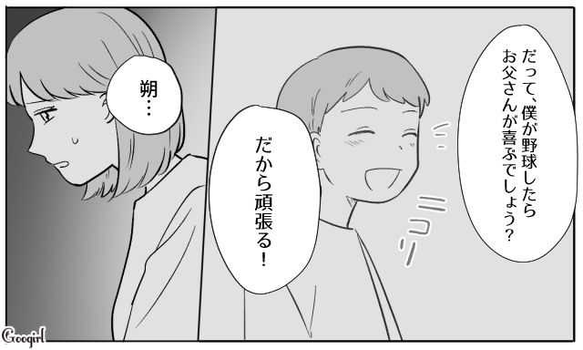 「お父さんが喜ぶ」と少年野球を始めるも…無理する小1息子の姿に初日から入団を後悔した妻の話 