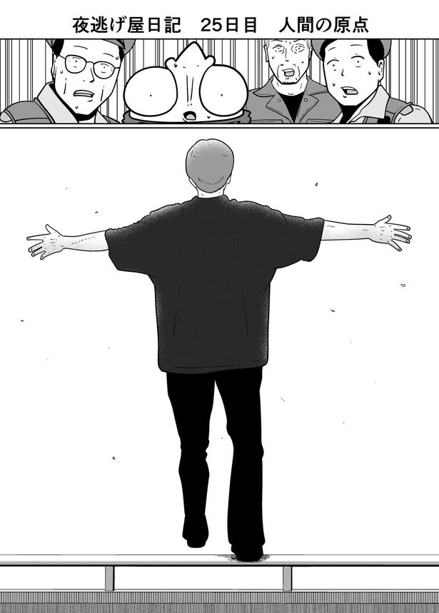 「夜逃げ屋日記」01 画像提供：宮野シンイチさん