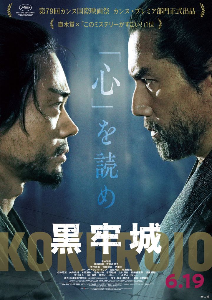 映画『黒牢城』村重VS官兵衛対決ビジュアル （C）米澤穂信／KADOKAWA （C）2026映画「黒牢城」製作委員会 width=