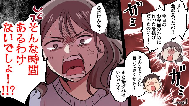 「また揚げればいいだろ？」妻の努力を台無しにする食い尽くし夫の無神経すぎる行動