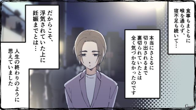 「浮気相手が妊娠したから別れてくれ…」最愛の彼氏にフラれ、絶望した時に起きたこと