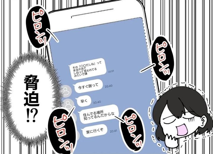 漫画「ブロックしても連絡が来る」のカット（きくちまきさん提供）