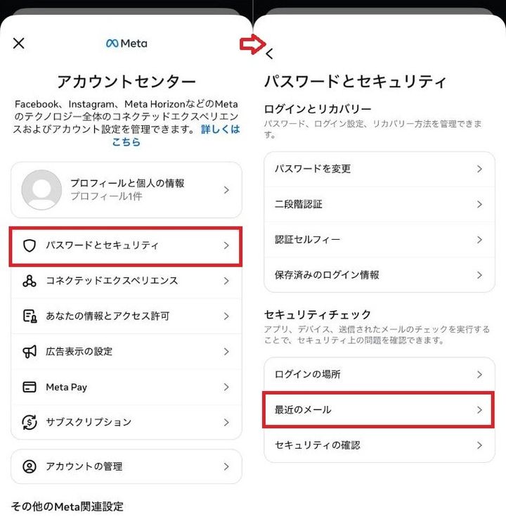 「パスワードとセキュリティ」を選び「最近のメール」をタップする