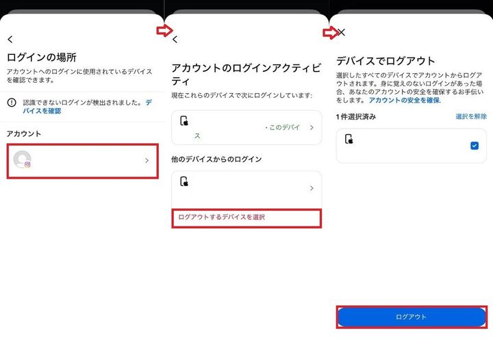 ご自身のスマホ以外の知らない端末にチェックを入れ「ログアウト」を押す