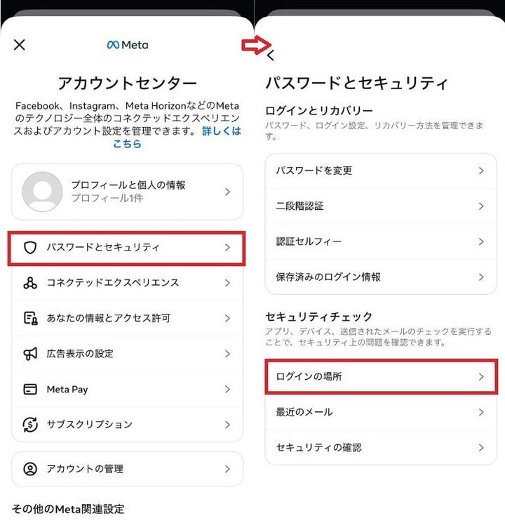 「ログインの場所」を選び、確認したいアカウントをタップする