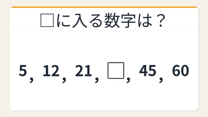 【数列クイズ】これ解けたら頭いい！階差に隠れた秘密の問題画像