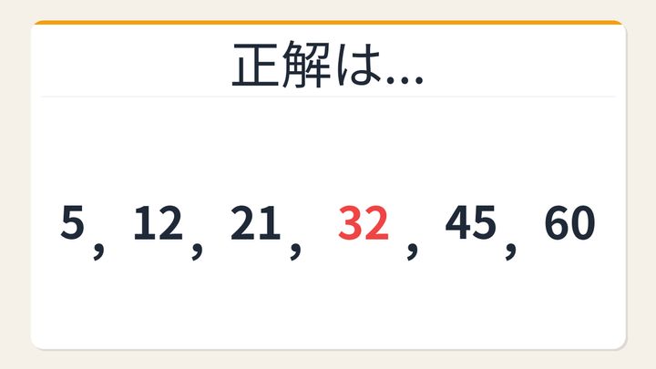 【数列クイズ】これ解けたら頭いい！階差に隠れた秘密の解答画像