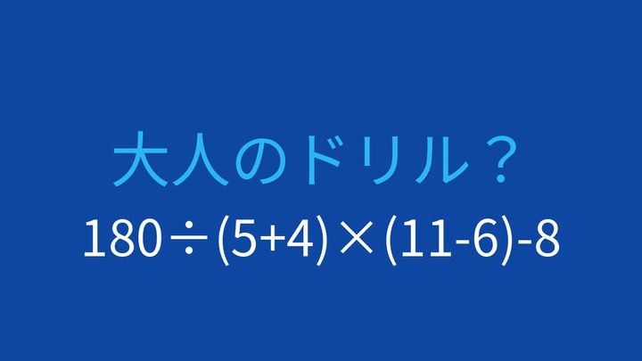 【計算クイズ】四則演算と括弧の優先順位をマスターできる問題の問題画像
