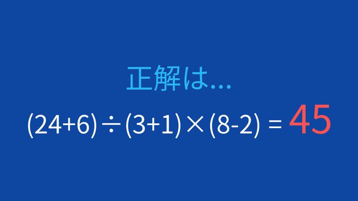 【計算クイズ】複数の括弧がある式を正確に計算できますか？の解答画像