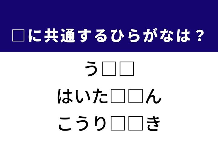 3つの言葉の空欄を埋めて正しい日本語を完成させるクイズです。物事を好転させるための手段、目的地へと送り出す拠点、そして最大の成果を得るアプローチをヒントに、共通するひらがな2文字を導き出して語彙力を試してみましょう。