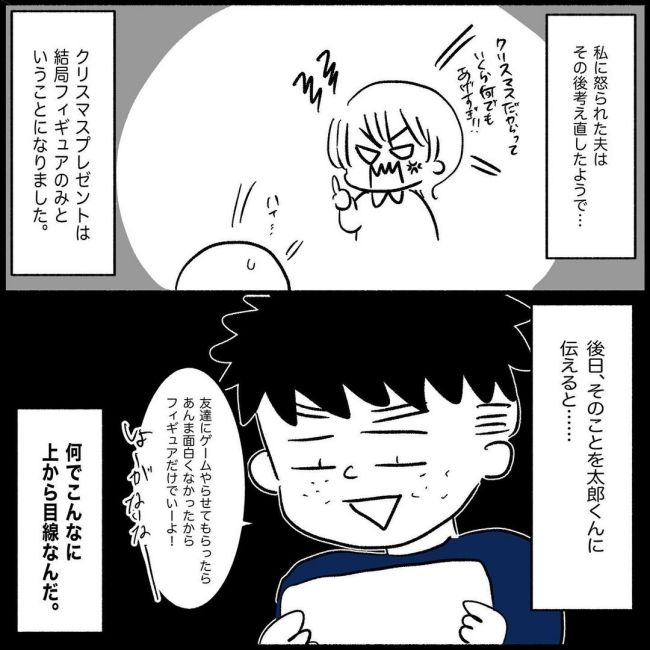 義父母と義妹親子が嫌だ 3