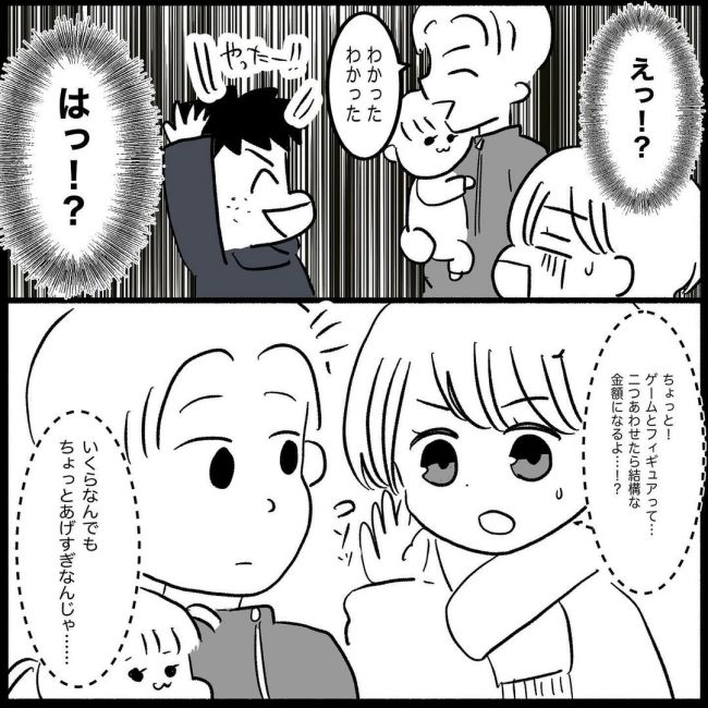 義父母と義妹親子が嫌だ 2