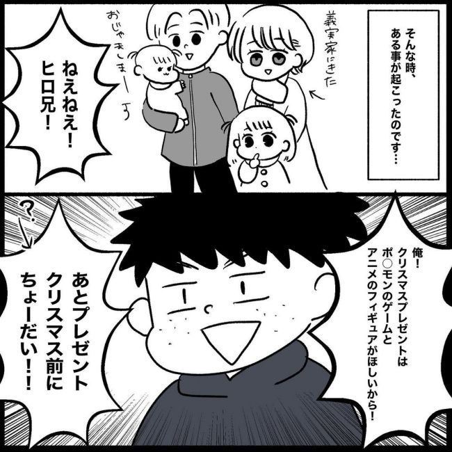 義父母と義妹親子が嫌だ 2