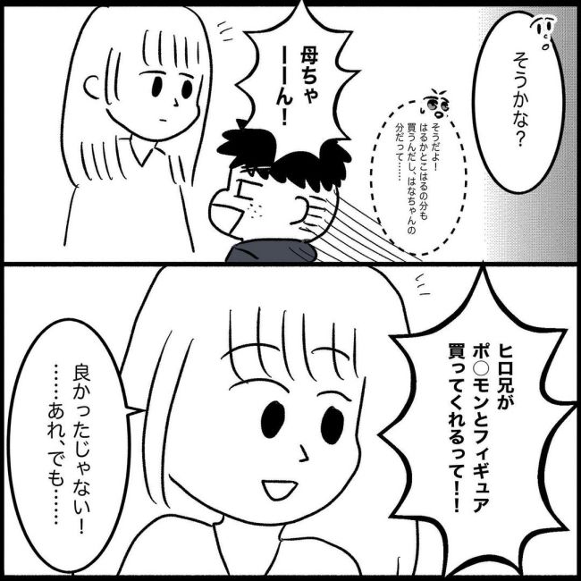 義父母と義妹親子が嫌だ 3
