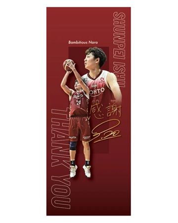 バンビシャス奈良が現役引退を決断した石井峻平選手のグッズを販売。直筆メッセージも
