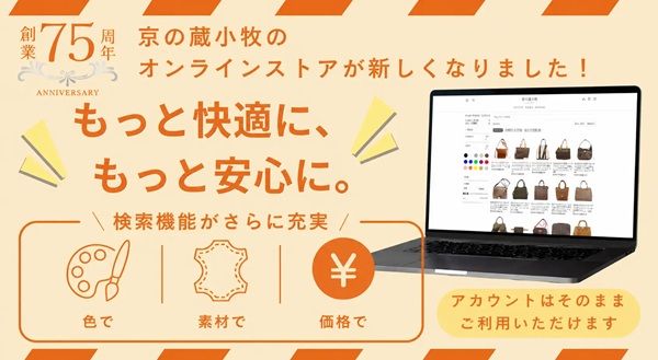 ブランド品や貴金属の買取、販売を行う小牧がECサイトをリニューアル！クーポンも
