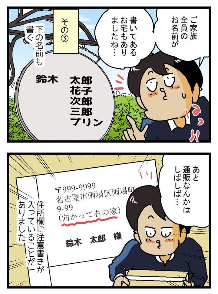 【誤配達】宅配便が間違って届く家で出来る対策