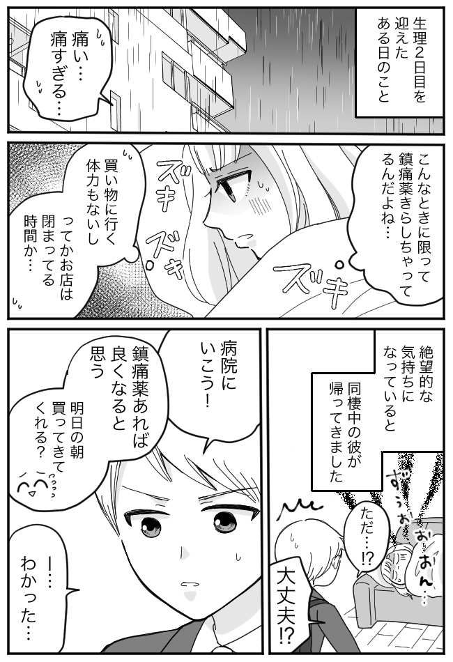 激痛に耐える中、「俺…」突然、彼が外出！？→びしょ濡れで帰宅した彼の手にあった物は…