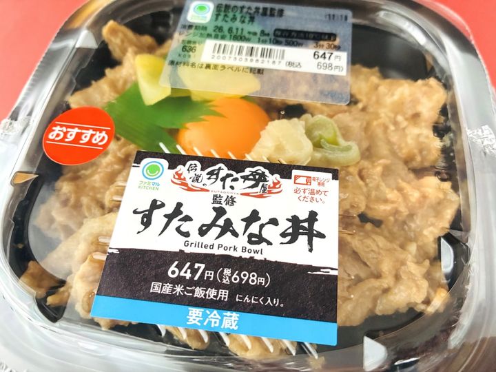 あの味わいをしっかり再現！口の中がずっとにんにく！【ファミマ】伝説のすた丼屋監修の「すたみな丼」