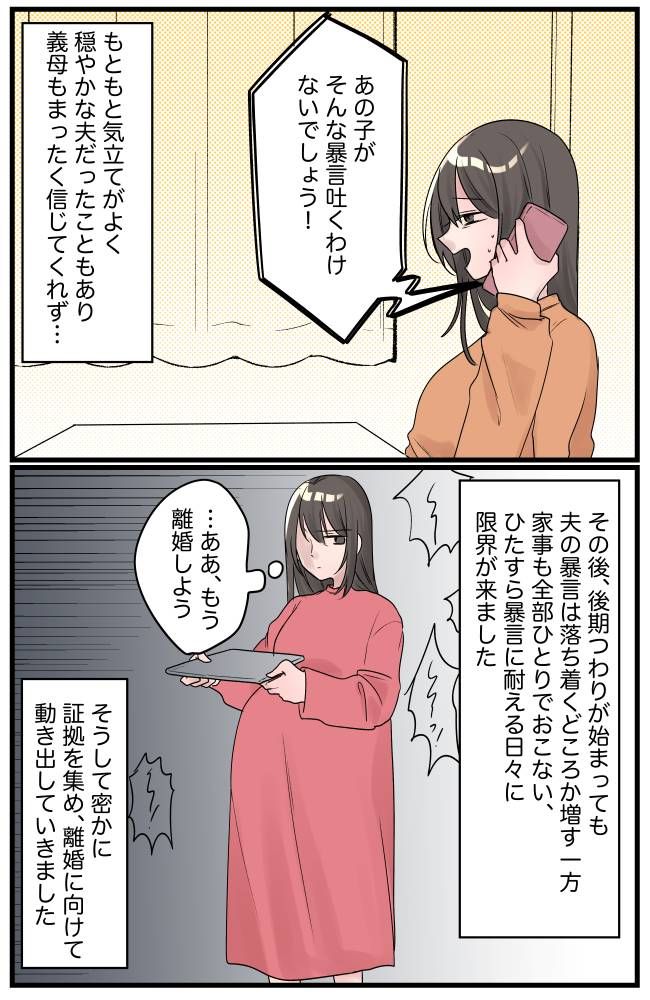 妊娠中の妻をののしる夫