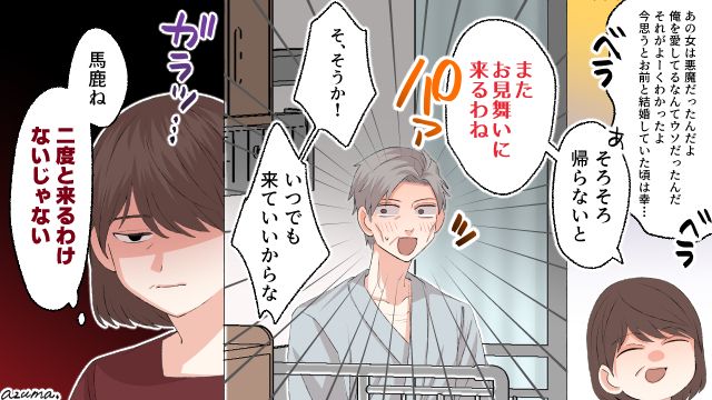 不倫して養育費を払わず逃げた夫…余命宣告をされた夫に最後の復讐を？